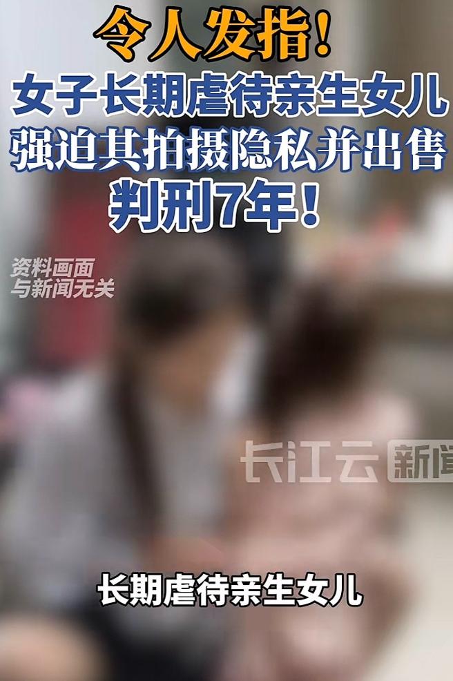 衣冠禽兽，太狠心了！13岁女孩遭母亲虐待、强迫拍隐私照，老师一个举动救了她！
