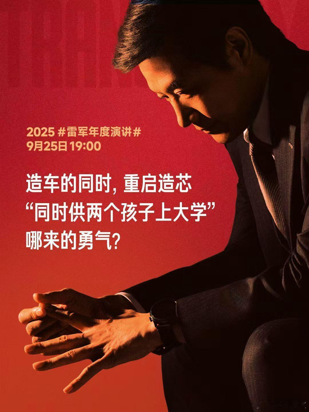 雷军年度演讲 ​​​