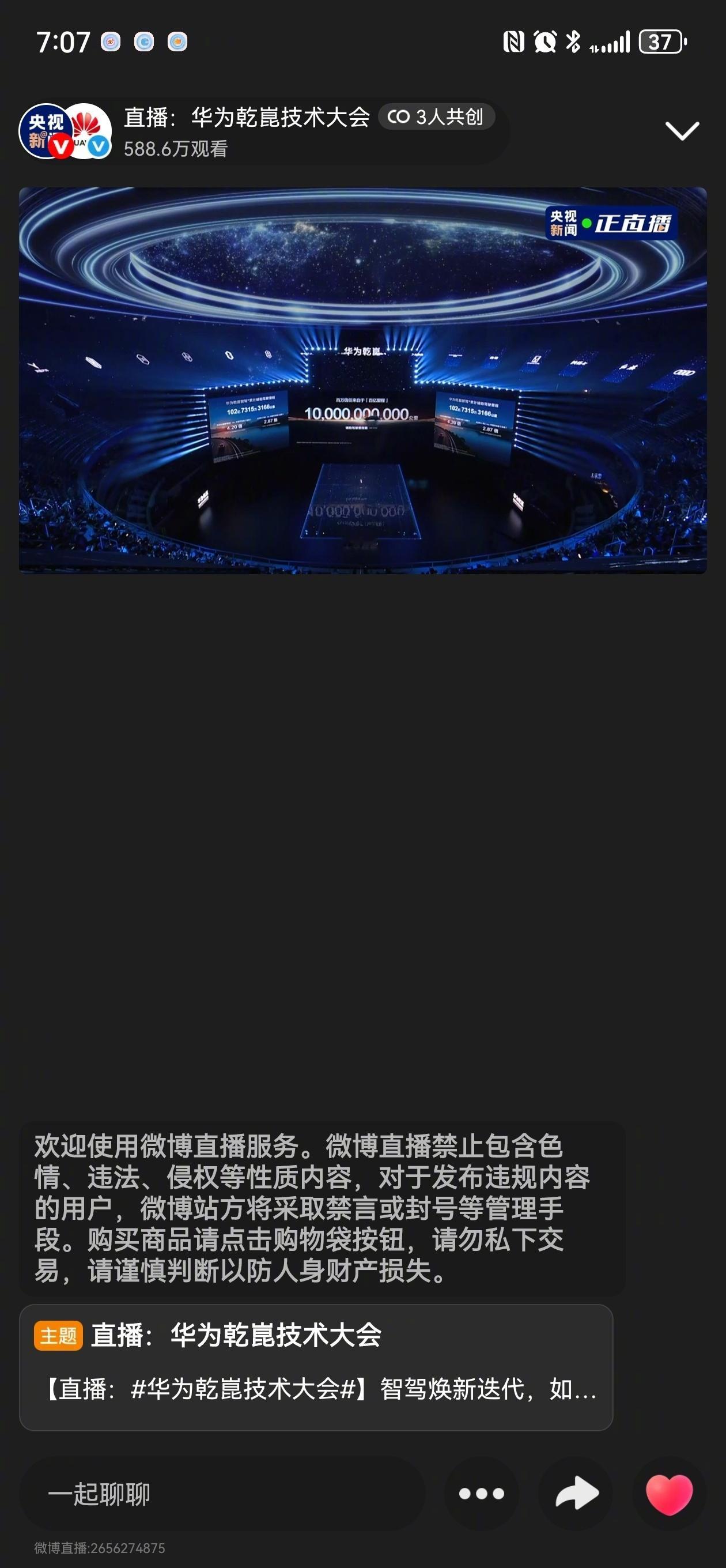 华为乾崑智驾ADS 5来了！乾崑智驾累计辅助驾驶里程突破100亿公里。有几个数据