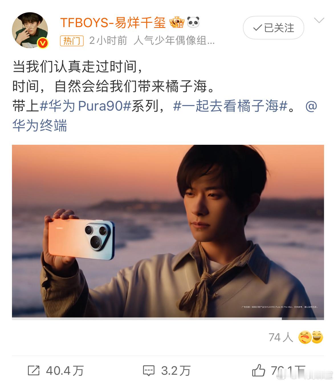 易烊千玺 华为 易烊千玺从开始代言华为nova系列到现在代言华为Pura 90系