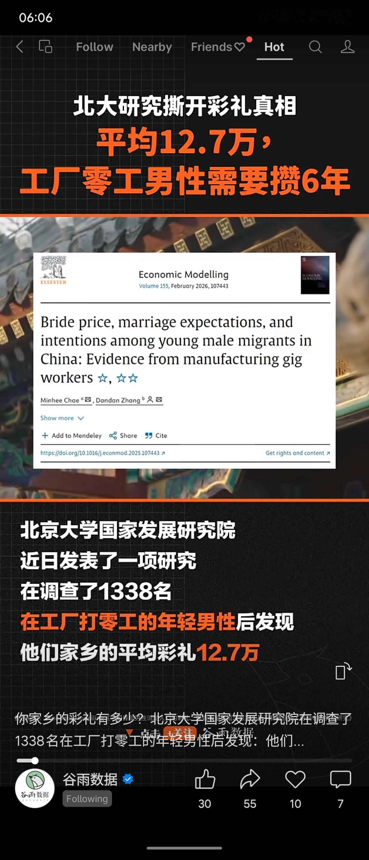 一项由北京大学国家发展研究院基于1338名工厂零工男性样本的研究显示，家乡平均彩