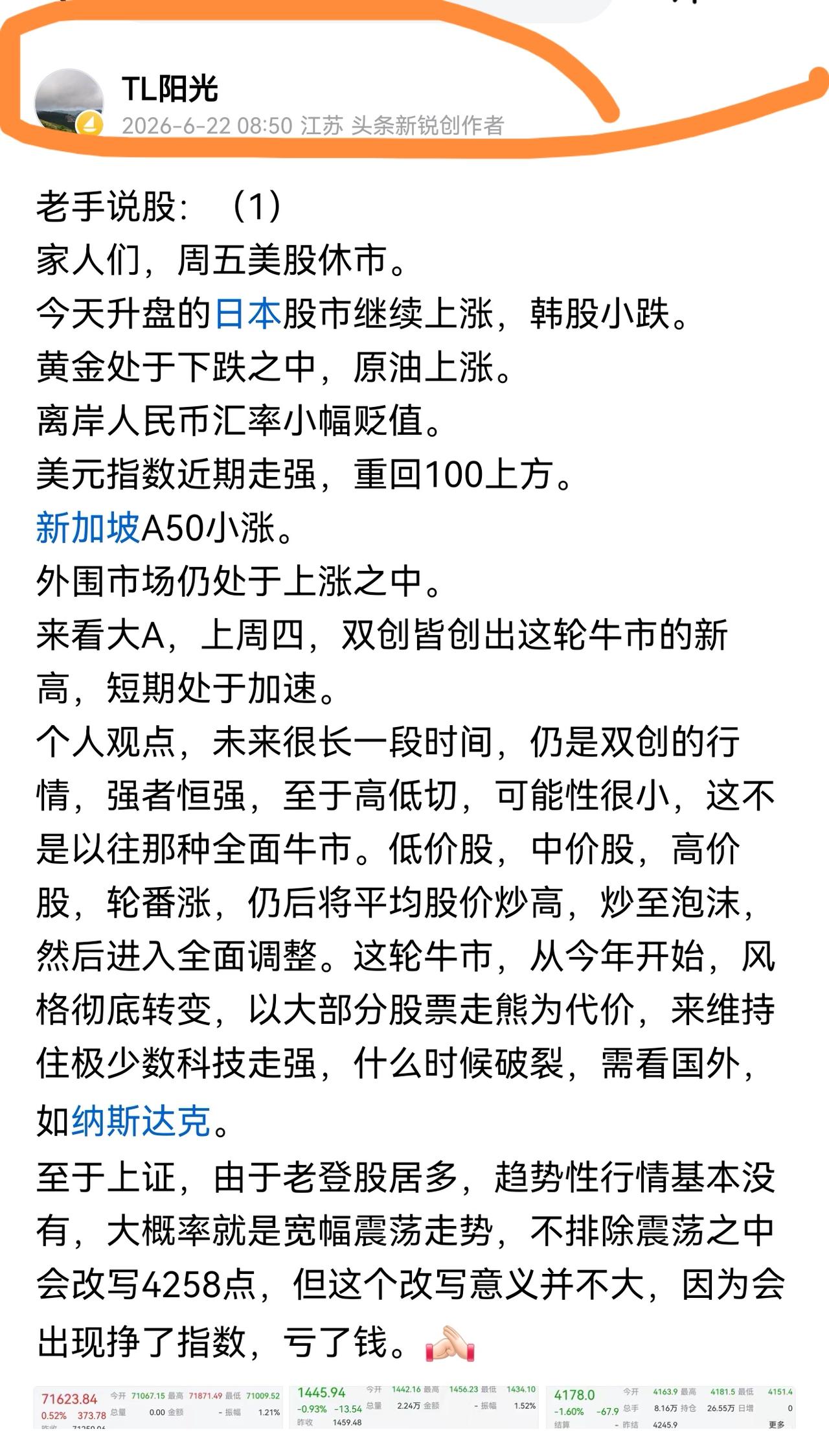 老手说股：（2）
家人们，今天的文章又被和诣了。
9点开盘的新加坡A50出现了上