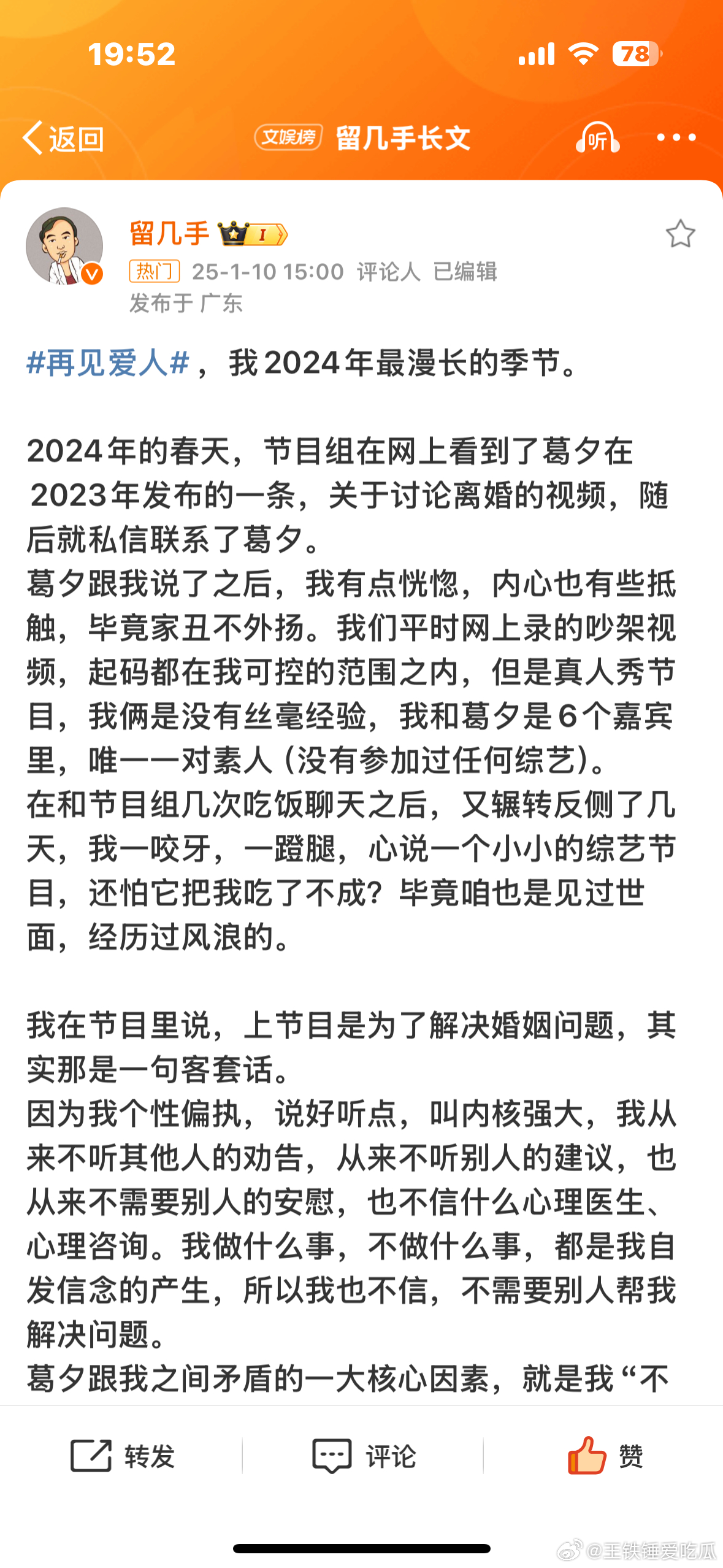 留几手长文 所以留几手是想改变挽回还是告别呢？不过确实葛夕恋爱脑太重了，希望两人