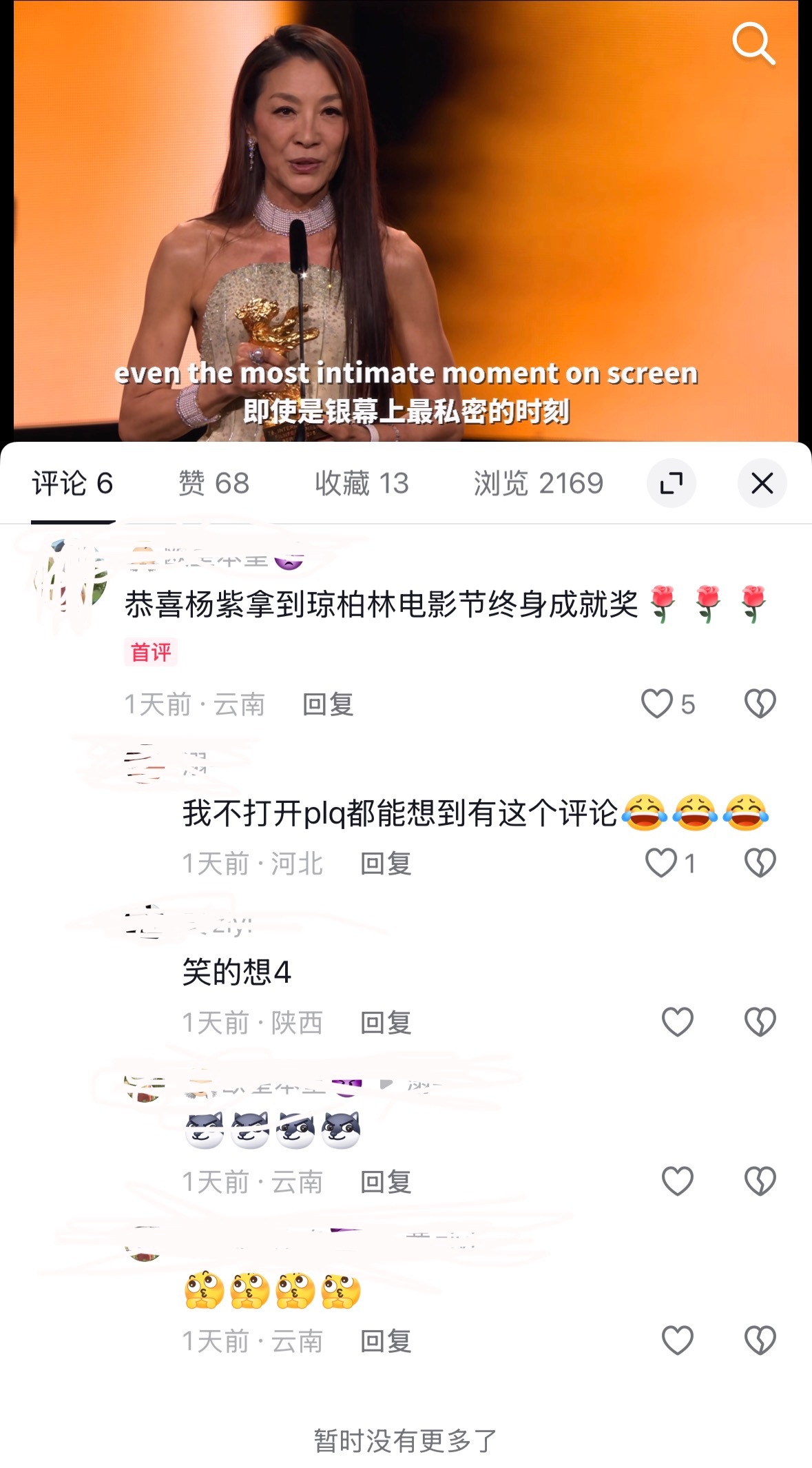 昨天趁着妇女节，在全平台分享了杨紫琼获得柏林电影节终身成就奖的领奖致辞视频，应该