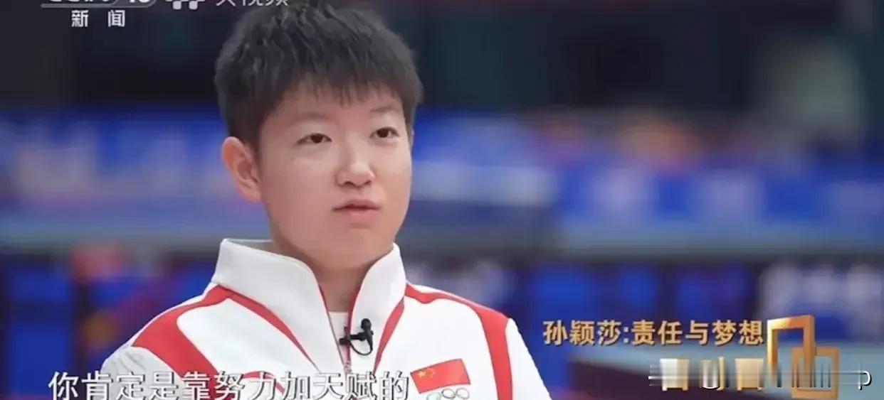 谁看完孙颖莎的采访，谁不得心疼莎莎，难怪受到那么多人喜爱，不是没有原因的
一、混