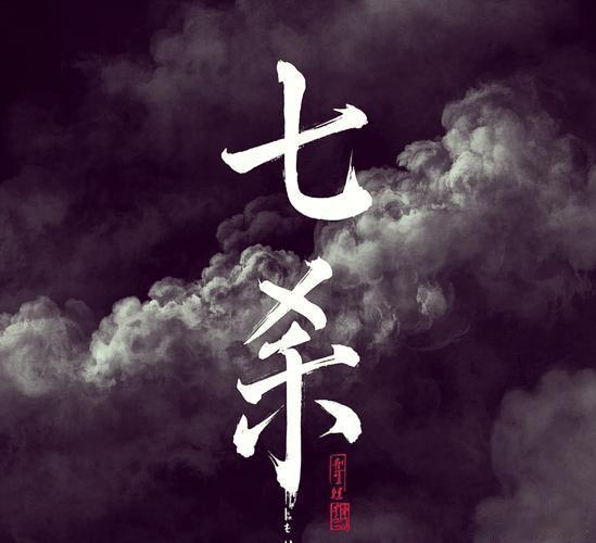 从命里来看，当你运势不好的时候，行七杀运的时候，你身边出现的所有人，都是欺负你，