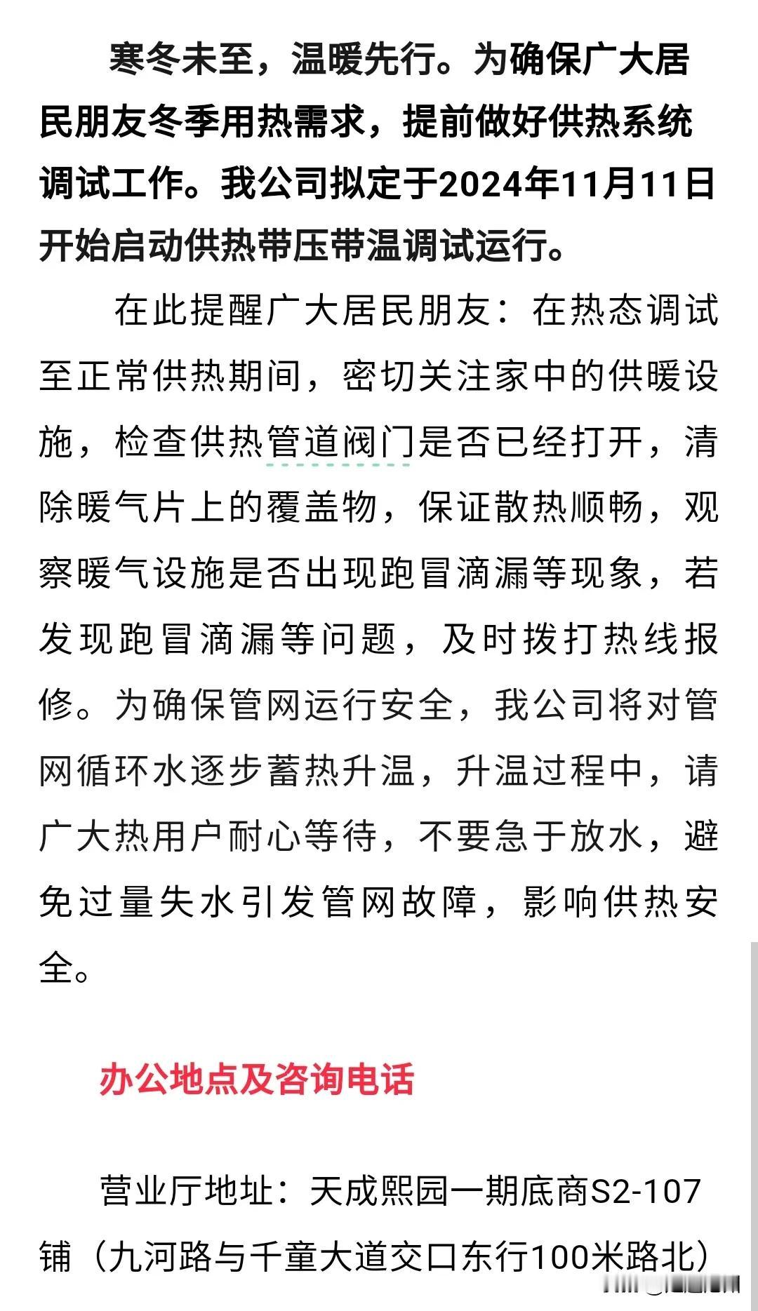  沧州市区将提前启动供暖，东边的热力公司明确了，从11月11日开始带温运行。
来