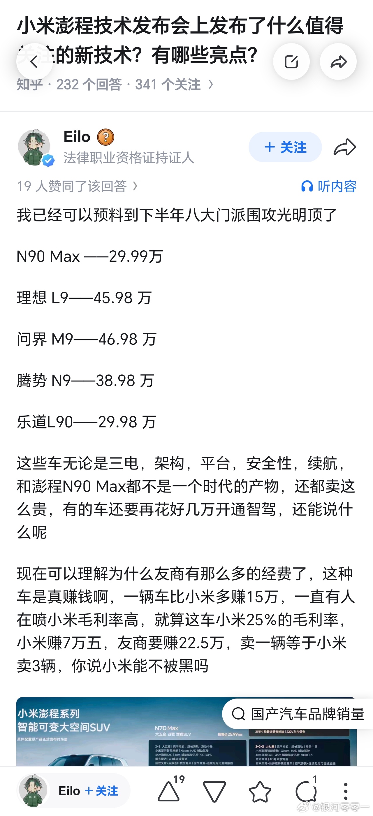 就问你们怕不怕吧。我米的车至少领先一个时代汽车资讯汽车新能源汽车 