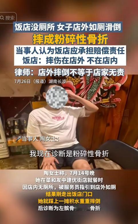 讹人讹出新高度！湖南长沙，一女子去饭店就餐，中间想要上厕所，可店里面没有，服务员