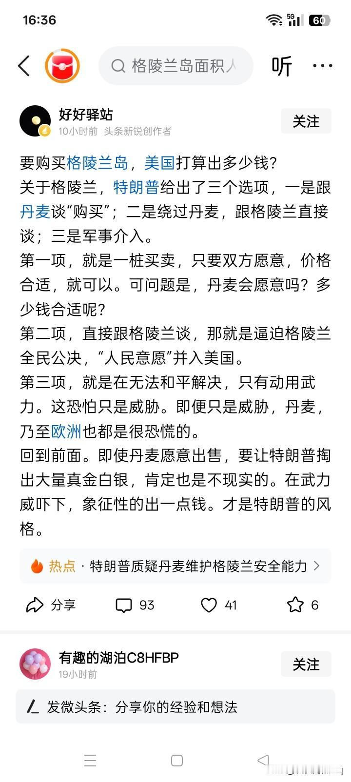既然保不住，卖了又何妨？
格陵兰岛虽然很大，但长期以来，据说不仅仅是没有为丹麦贡