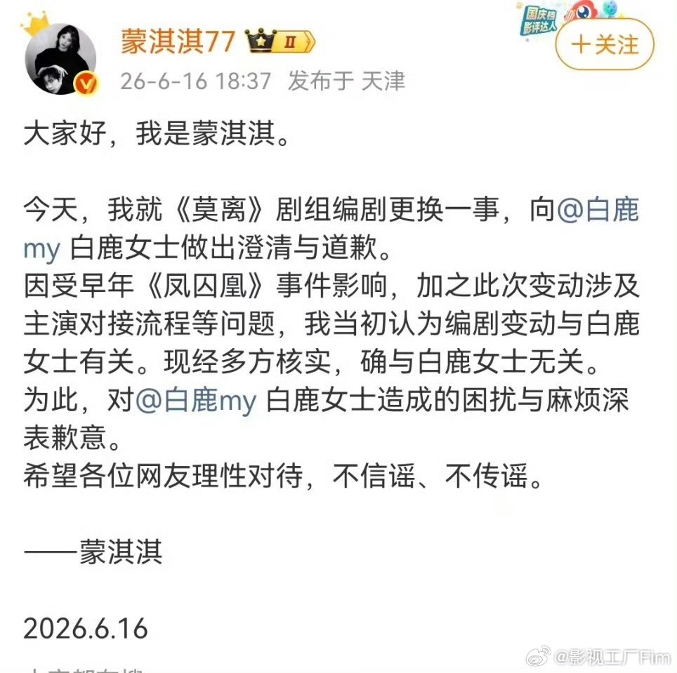 蒙淇淇发文致歉 蒙淇淇发文致歉白鹿 蒙淇淇道歉了 