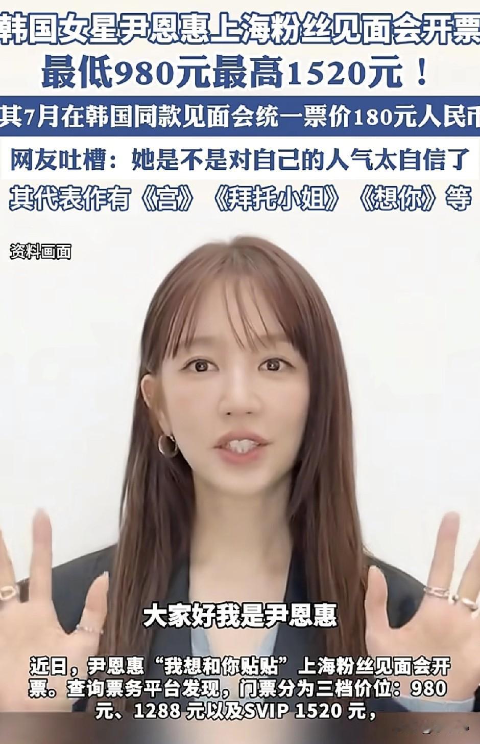 我就想知道这些韩国明星哪来的自信？

这个叫尹恩惠的韩国女明星在中国很出名吗？一