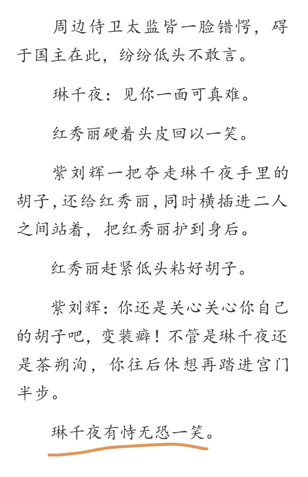 邓为第九集被删减镜头女主发现自己胡子没掉，再一抬头，楼启炎已退后两步回到她面前，