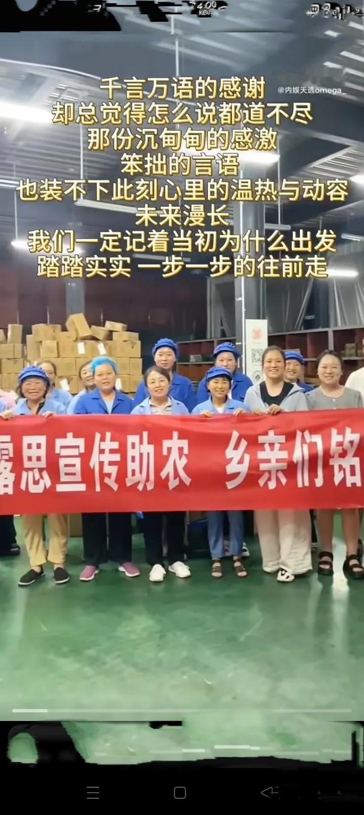 后浪制片人力挺赵露思：农民的感谢是最有力的证明

近日，演员赵露思深陷“假助农”