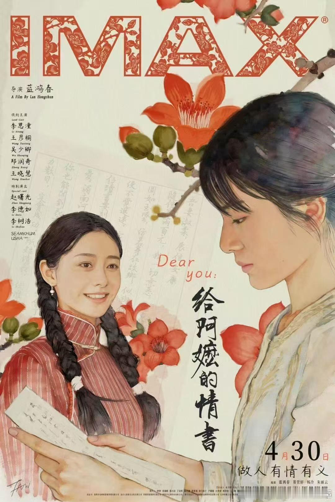 给阿嬷的情书票房破十三亿3816万观众的眼泪，汇成13亿票房的答案泛黄侨批载满思