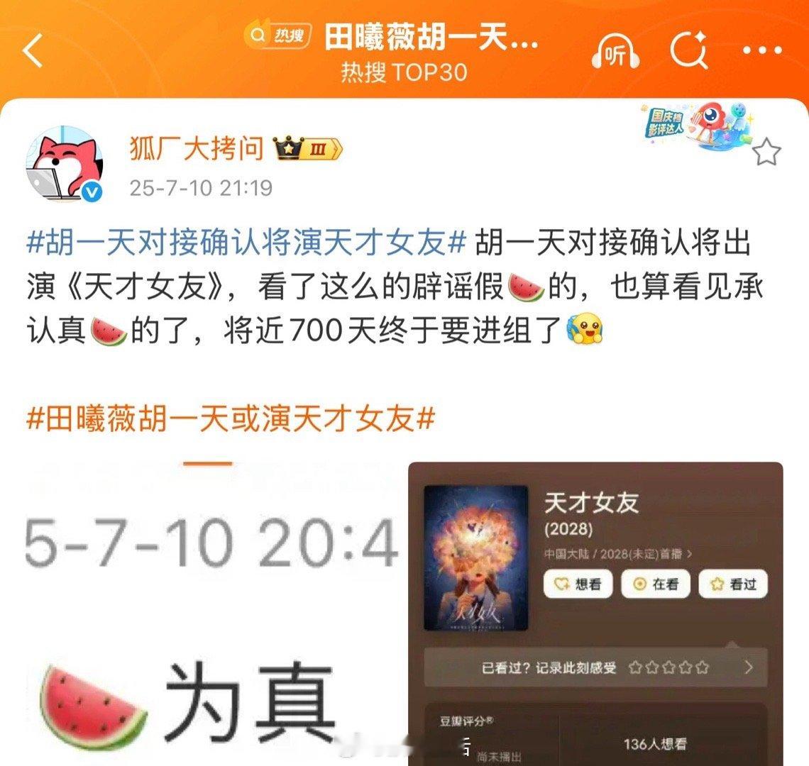 从胡一天对接回应确认出演的态度就能感受到本人和团队是真的很想进组拍戏了。有工作没