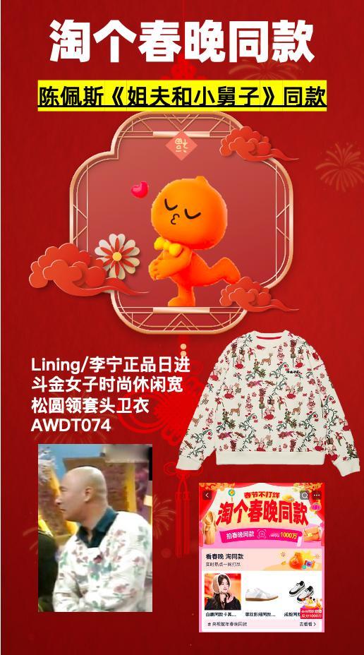 淘个春晚同款 春晚与我共度佳节。星光熠熠的舞台，明星风采令人瞩目，他们的同款衣服