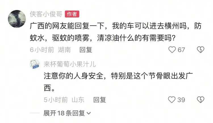 长沙被占车位主人，主动联系受水灾的广西横州，打算自驾驰援横州。
他发帖询问当地的