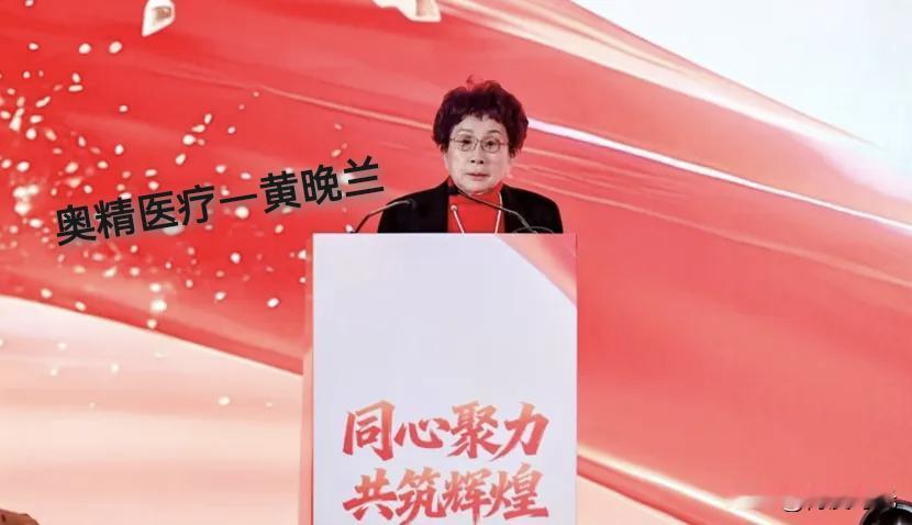 奥精医疗家族内斗
惊掉众人下巴
创始人崔福斋离世约一年
83岁妻子黄晚兰
与女儿