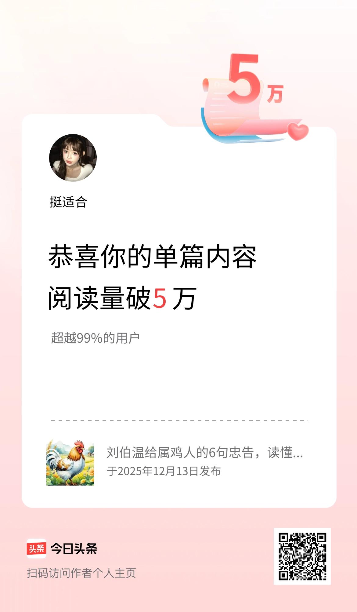 单篇内容获得阅读量破5万啦！