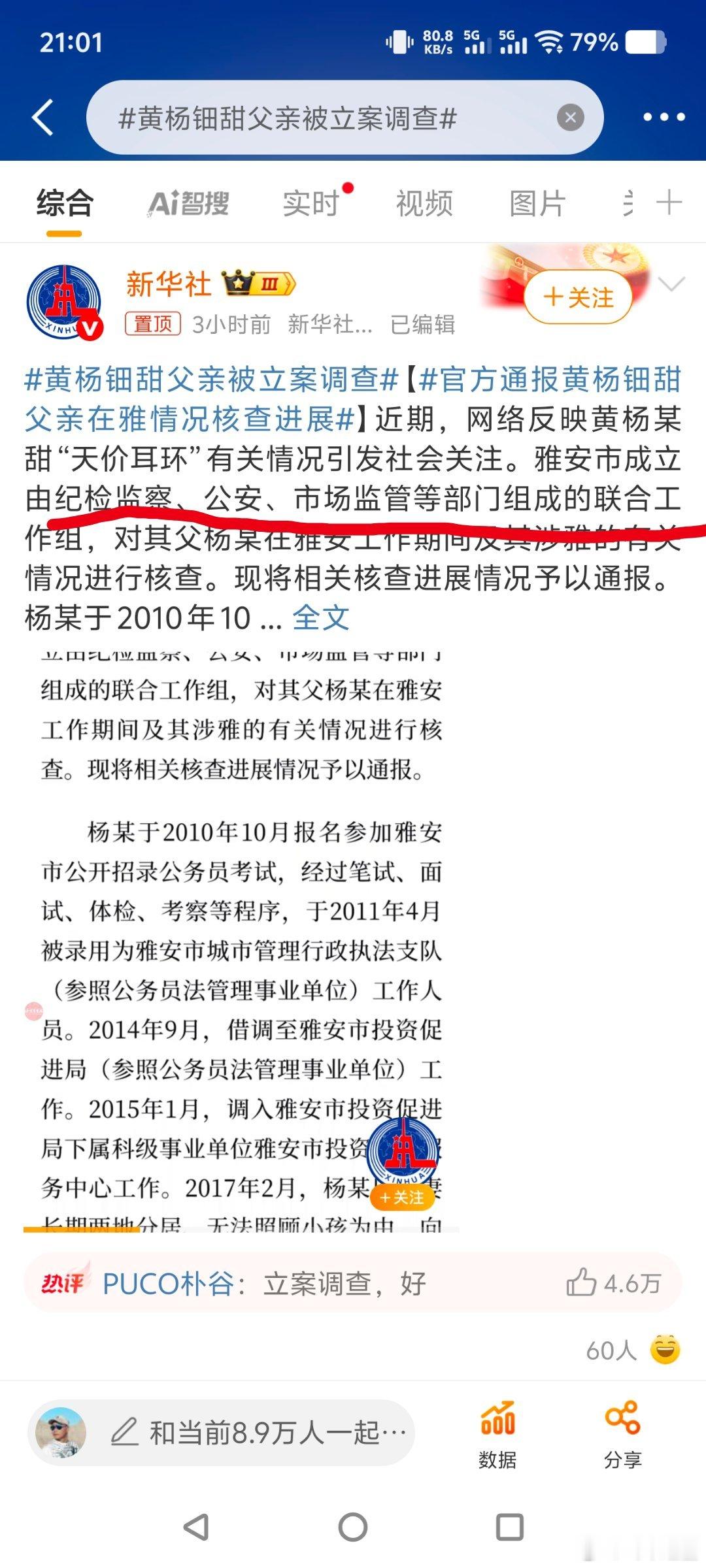 黄杨钿甜父亲被立案调查联合得部门还挺多，看来很重视 ​​​