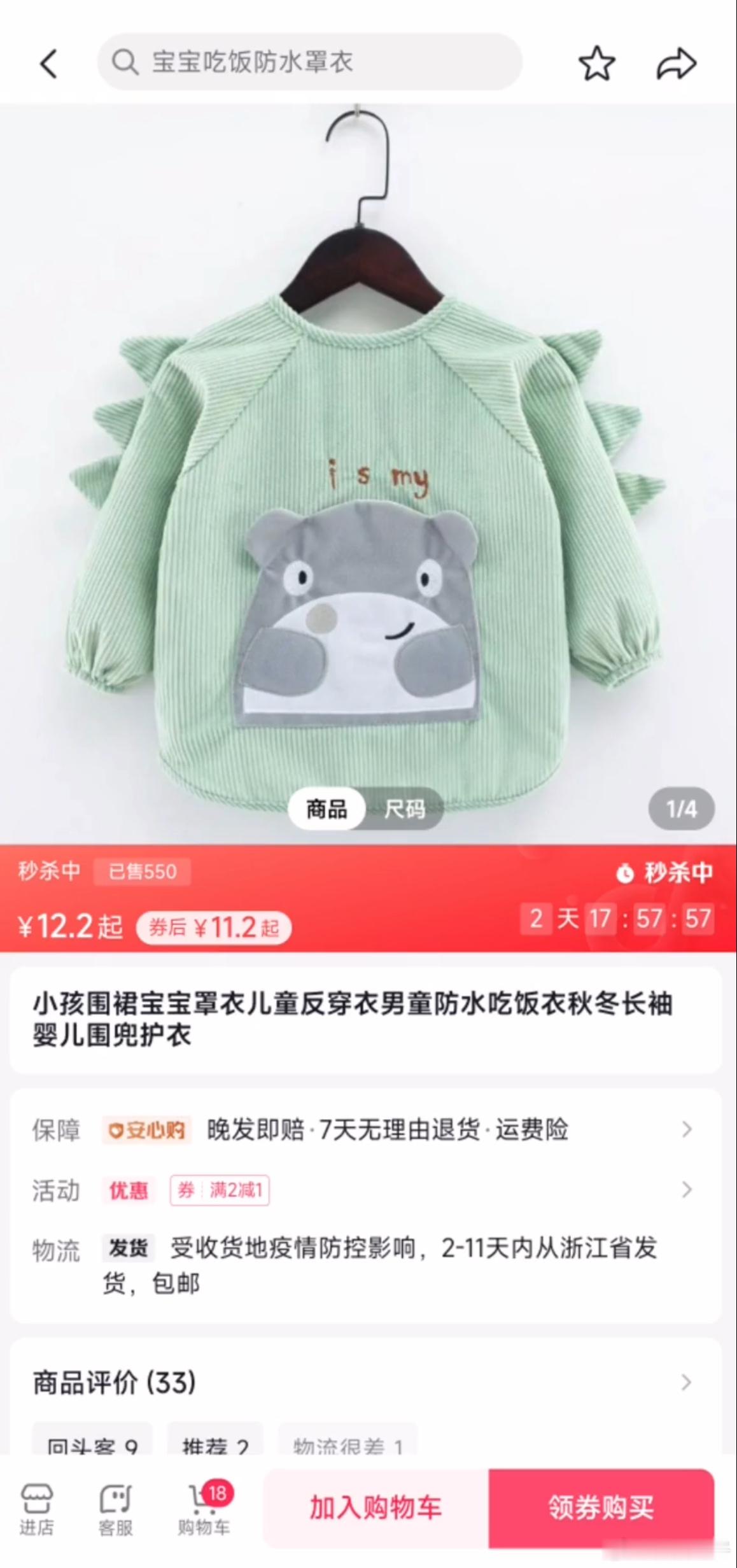 #抖音买商品拼多多发货#  真的有这种事，在某音买的围兜，却收到了拼夕夕购货短信