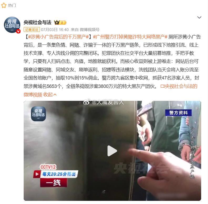 广州警方打掉黄赌诈特大网络黑产     “厕所涉黄小广告背后~~”上月中旬陪孩子