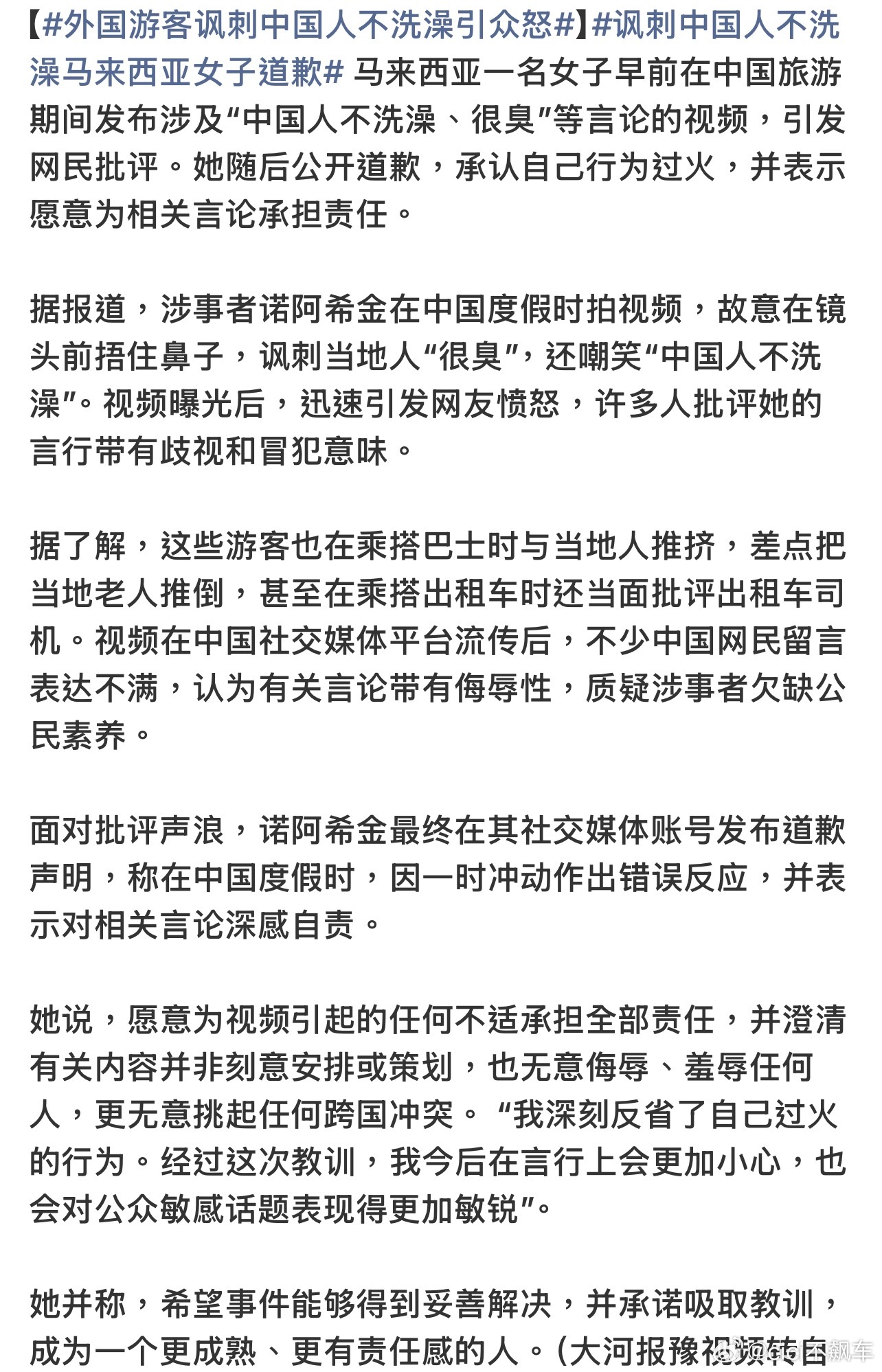 外国游客讽刺中国人不洗澡引众怒她不是知道错了，她是怕了… 