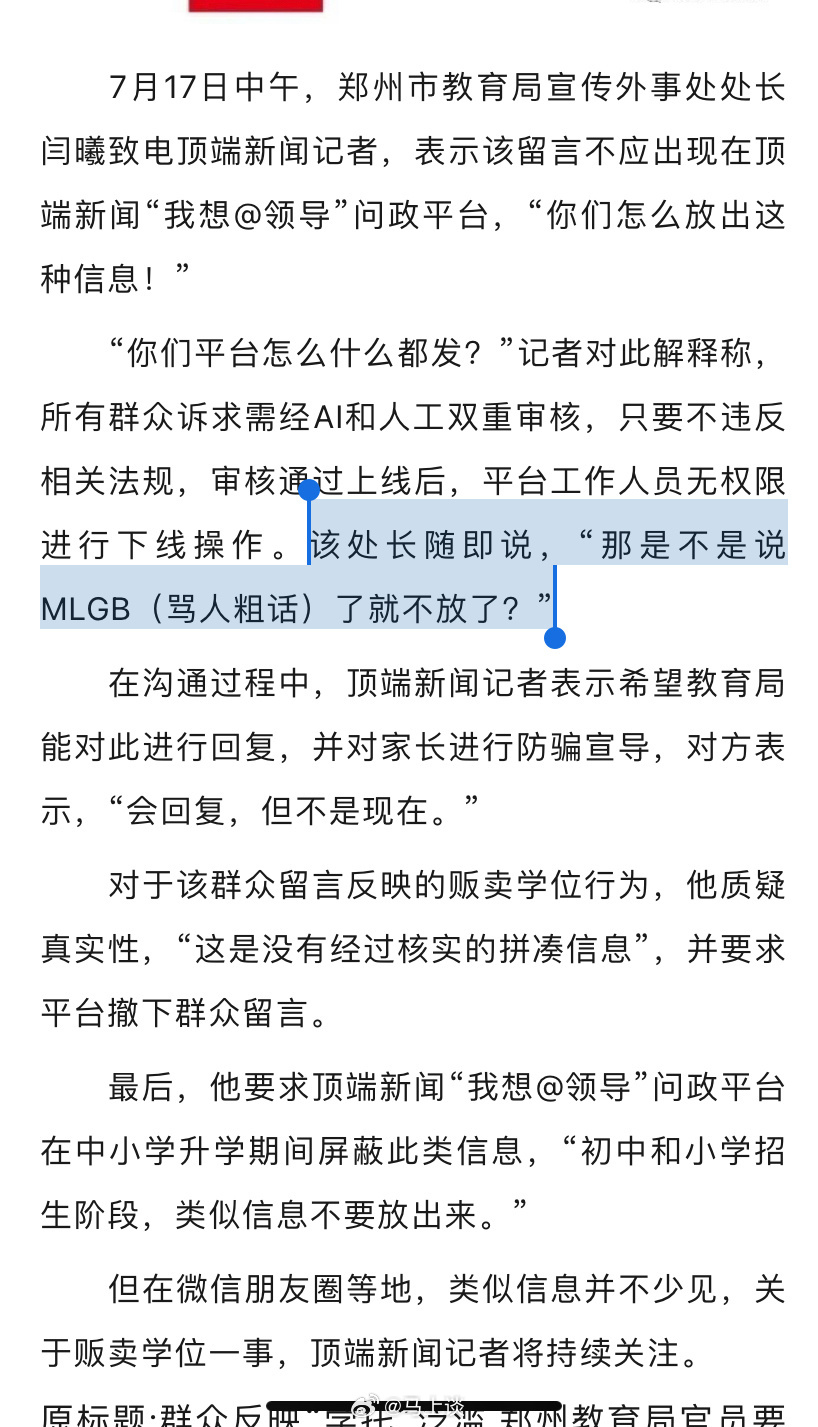 #郑州市教育局道歉# 这件事不应该止于道歉。河南媒体发文曝光”群众反映学托泛滥 