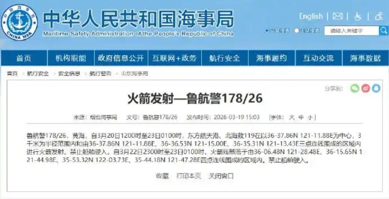 黄海火箭发射，中国航天再添新成就！据中国海事局航行警告，3月20日12时至23日