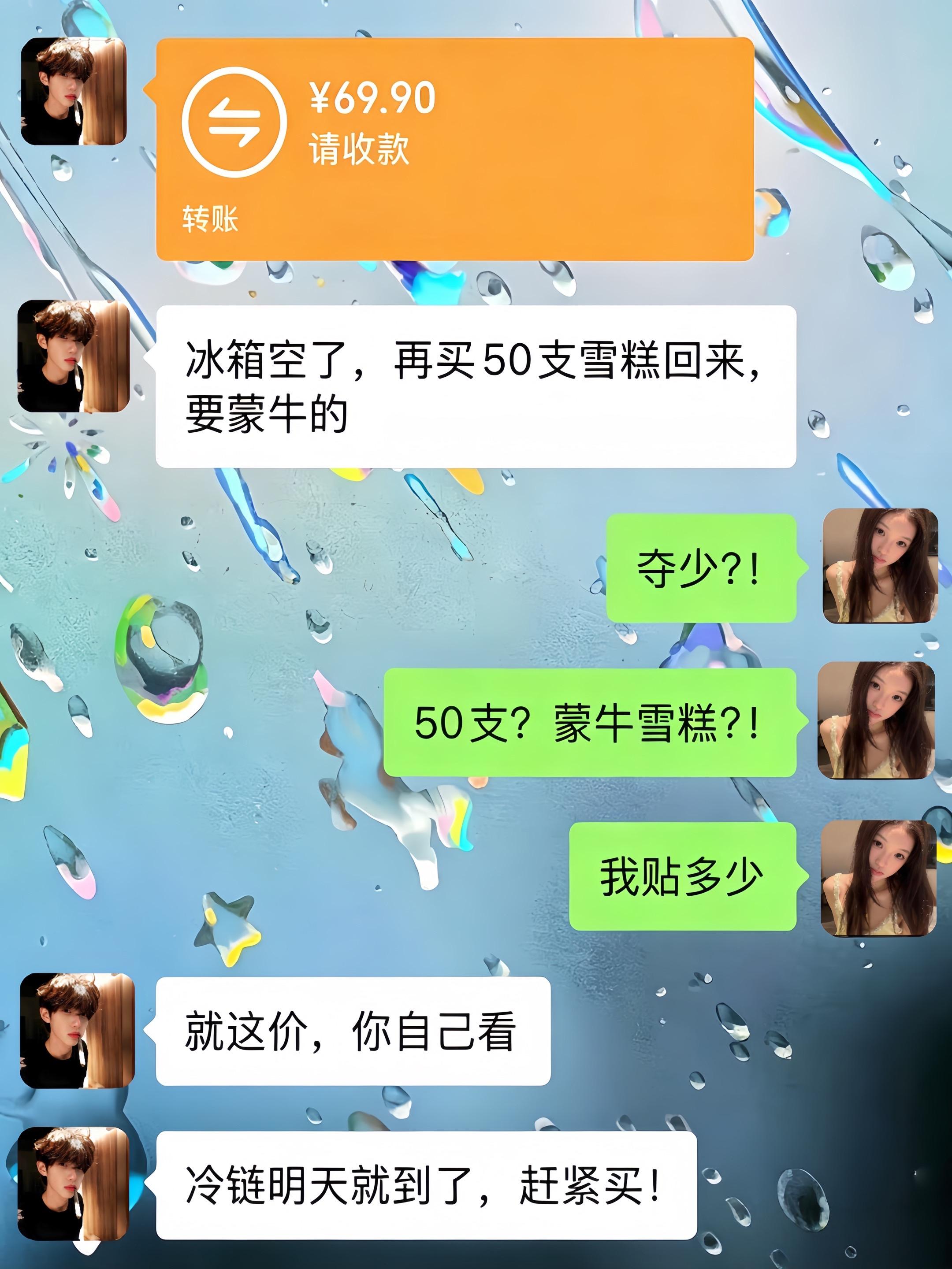蒙牛雪糕 雪糕 超便宜超划算 蒙牛冰淇淋 薅羊毛快乐
