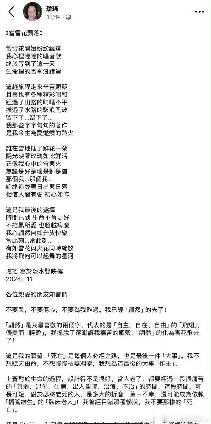 琼瑶的遗书想要体面的死亡，不想听天由命，不想被病痛折磨，成为依赖“插管维生”的“