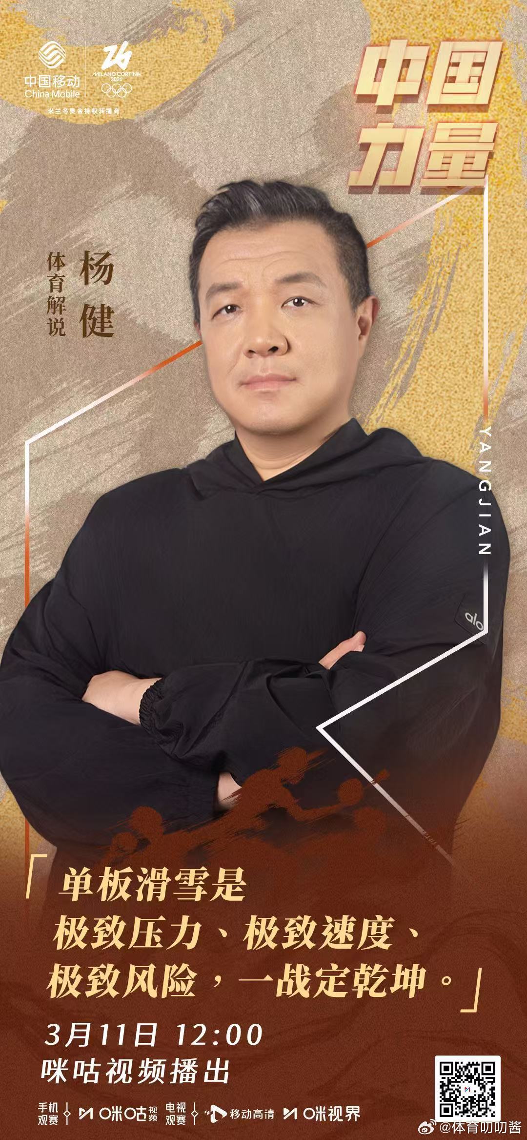 中国力量2苏翊鸣特辑 🏆 夺冠归来 重塑自我❄️ 🏂 苏翊鸣杨健畅聊米兰冬奥