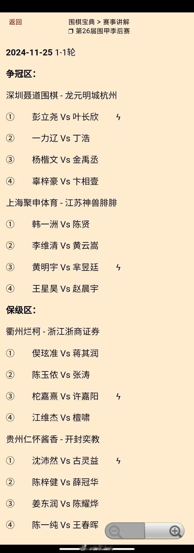 丁浩 Vs 一力辽：26届围甲季后赛1-1轮 围棋