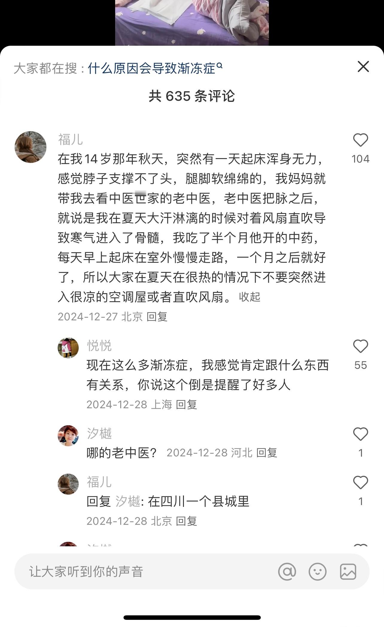 渐冻症发病原因目前仍不明确  当代年轻人的隐性疾病  冷热交替寒气入骨没有及时注