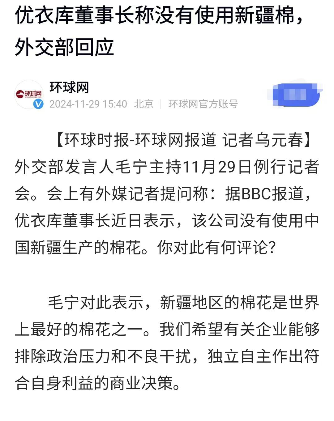 说实在的，优衣库选择谁家的棉花都是他们自家的事情，咱们也无权干涉。

但是他们为