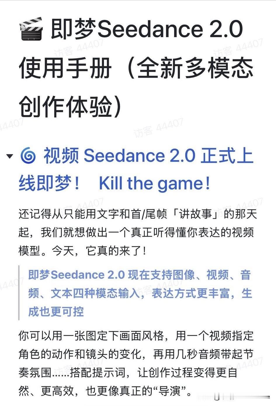 2026马年春节，或将成为AI时代的珍珠港时刻！字节Seedance 2.0横空