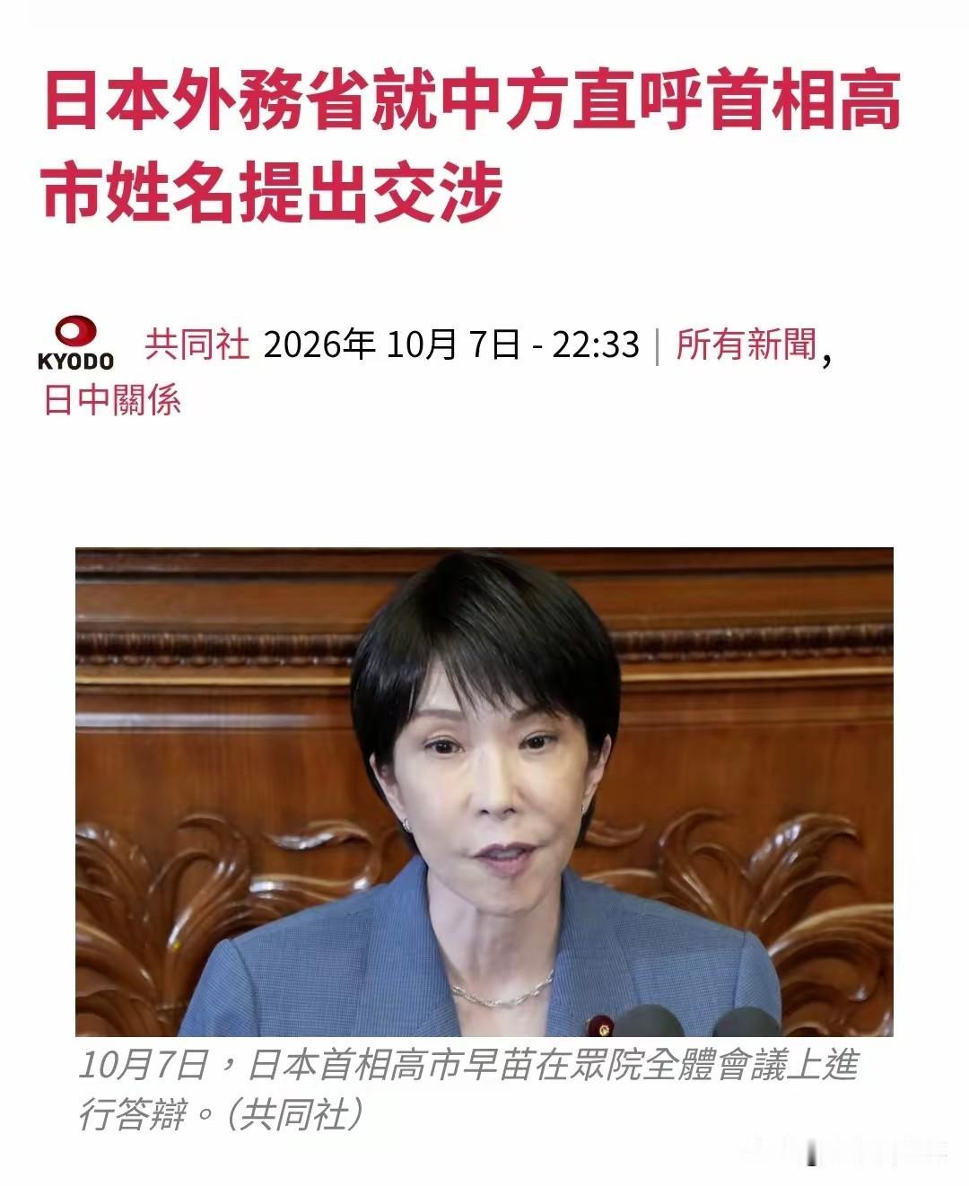 对高市早苗的称呼改变为何会让日本人反应如此激烈？

事实上，外交上对一国领导人的