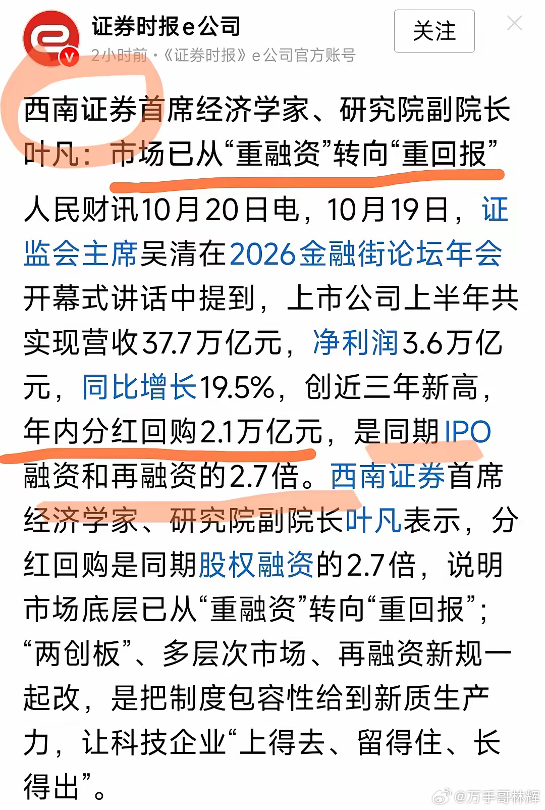 用分红回购是ipo融资的2.7倍来说今年的金融市场从“重融资”转向“重回报”，这
