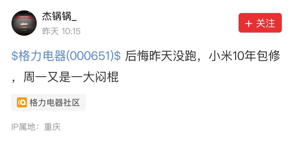 董明珠估计也没认真的去了解过，小米的商战实力。 ​​​