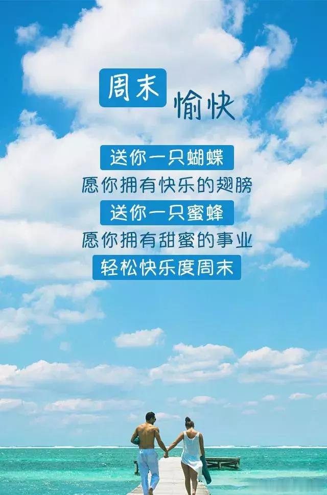 周末主打躺平快乐，点赞互助，好运扎堆，开心翻倍～