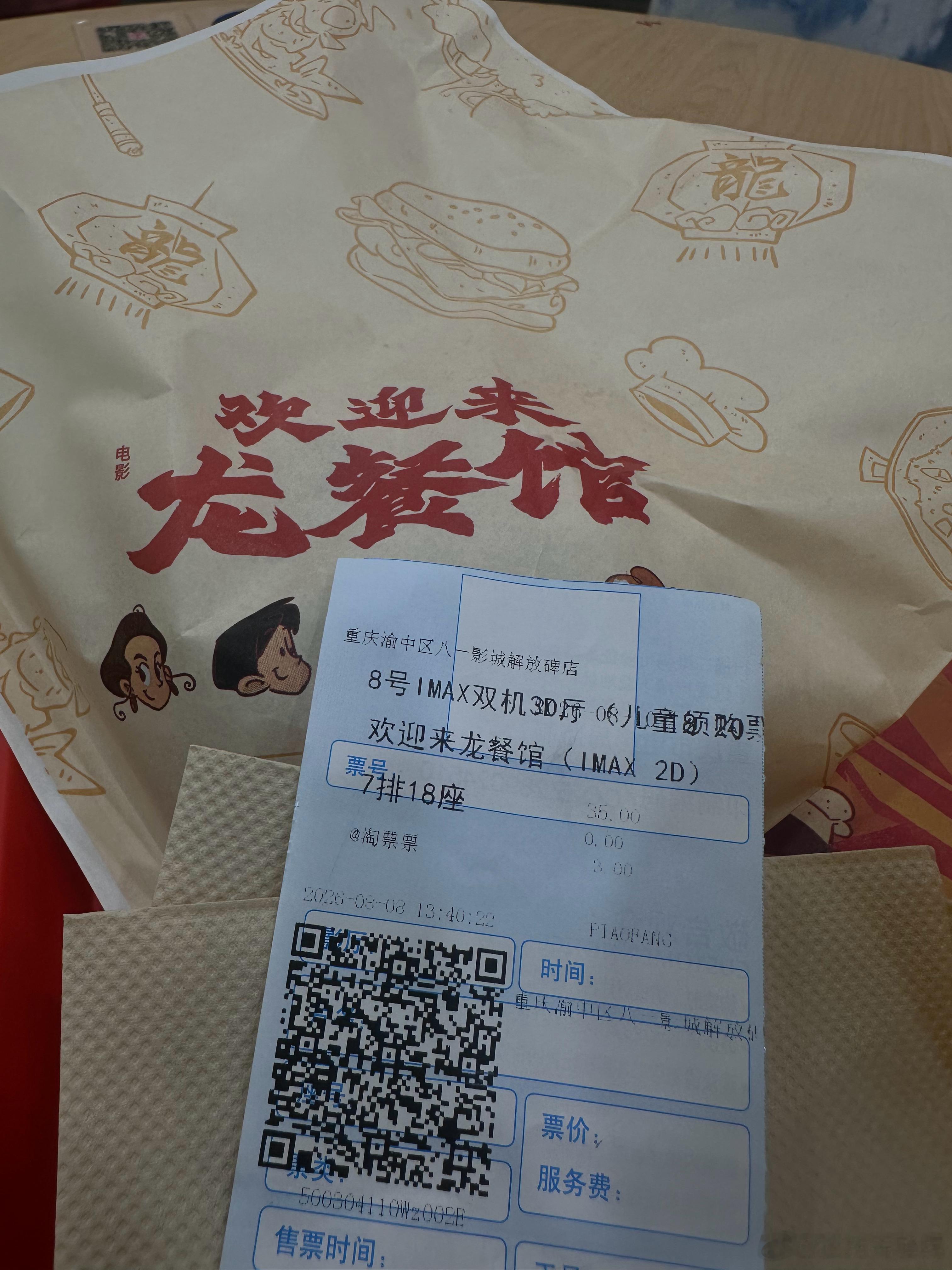 电影欢迎来龙餐馆 龙餐馆看的催人泪下💧看完就去吃了“徐福汉堡”🍔味道还不擦！