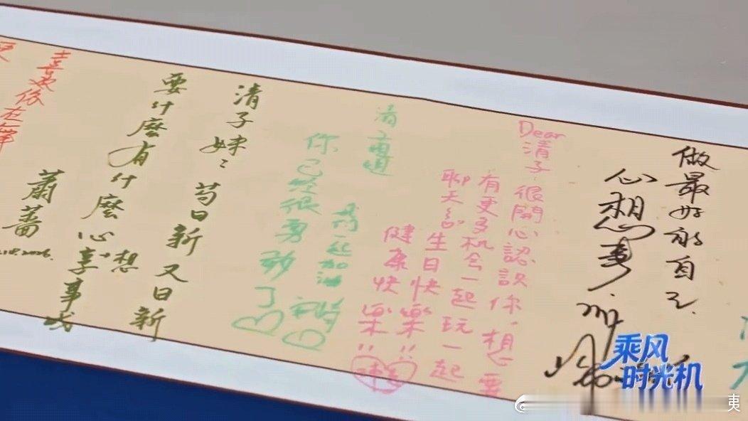 曾沛慈给阚清子写的生日祝福曾沛慈写的字 这个沛慈写字好萌的吧，还给自己画了爱心