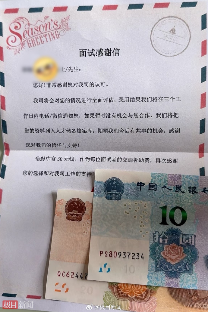 【女子面试收到感谢信和交通补助 公司：无论是否通过面试都能收到，老板很尊重求职者