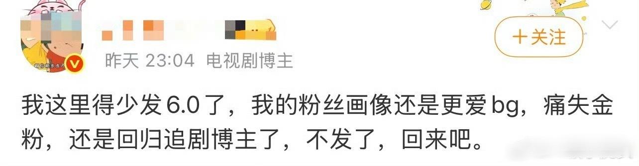 笑s我了，我一边涨粉一边掉粉。[允悲] ​​​