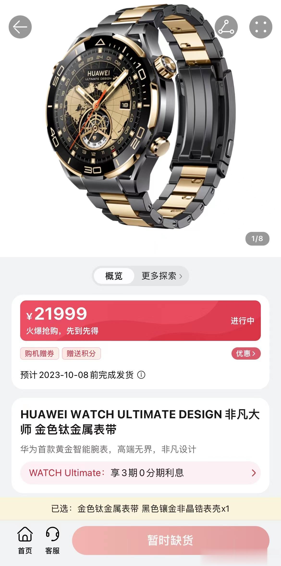 沃特？2万+智能手表也秒售罄。。。

华为的这块 WATCH ULTIMATE 