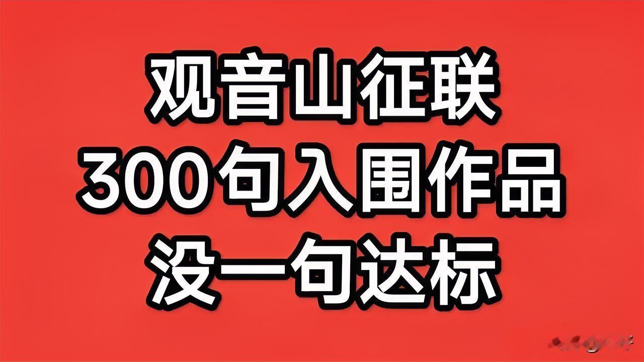 300句入围作品没有一句合格，叶子彤、邹继海一众核心评委难辞其咎!用马蹄韵代替《