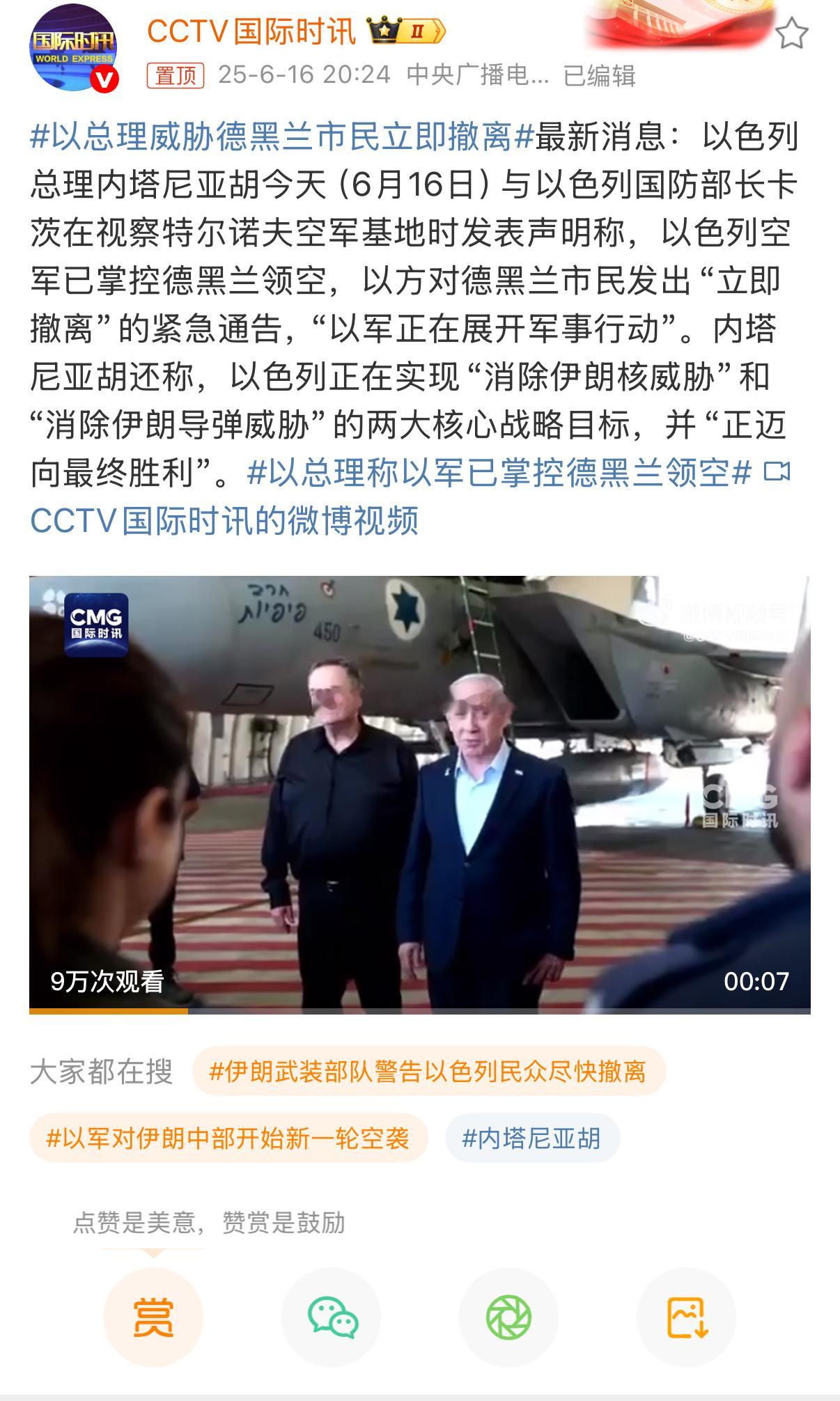 以总理称以军已掌控德黑兰领空哟，又开始得瑟 ​​​