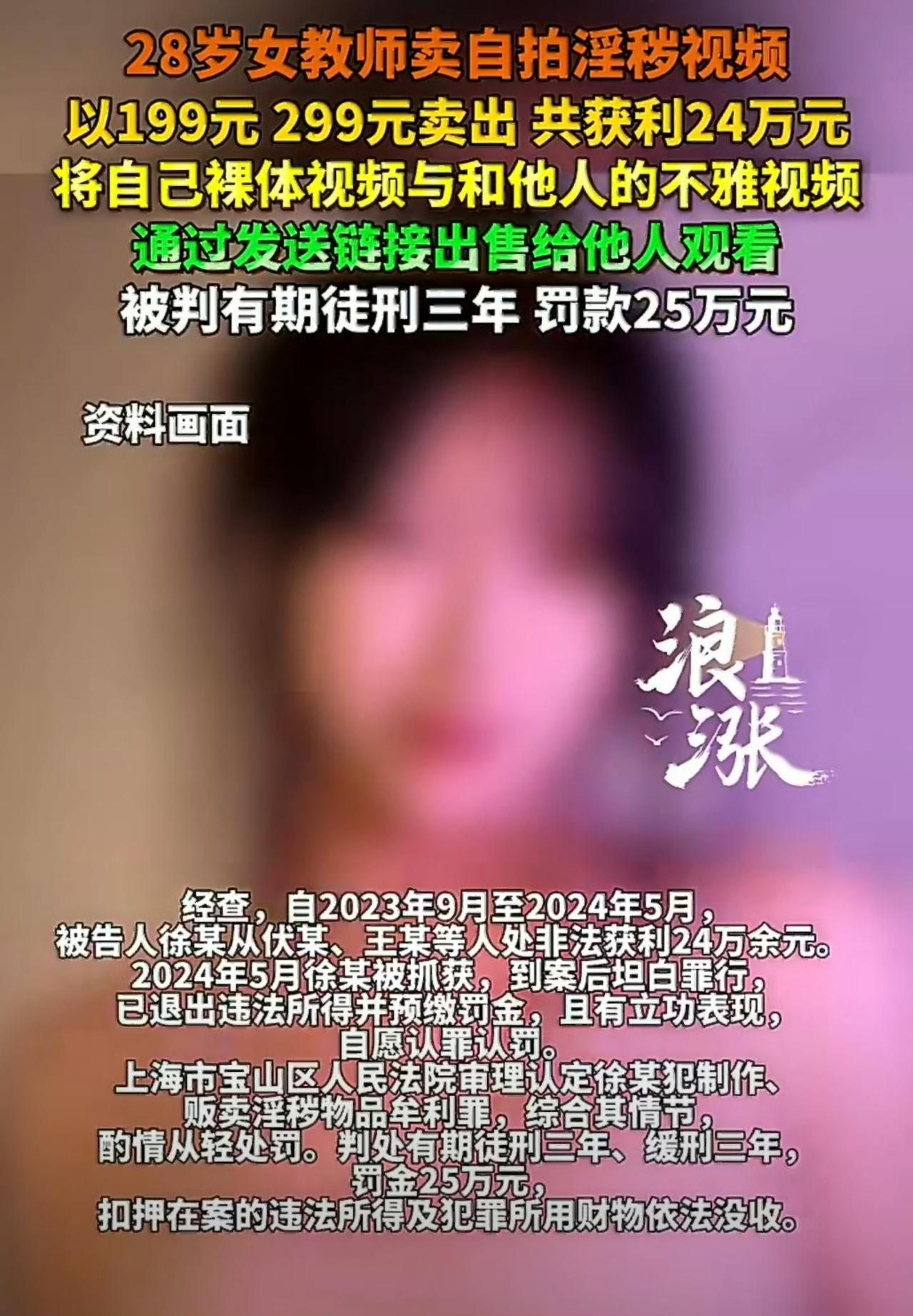 女教师拍不雅视频赚24万反被罚25万！醒醒吧，不是啥钱都能赚。作为天天刷手机的宝