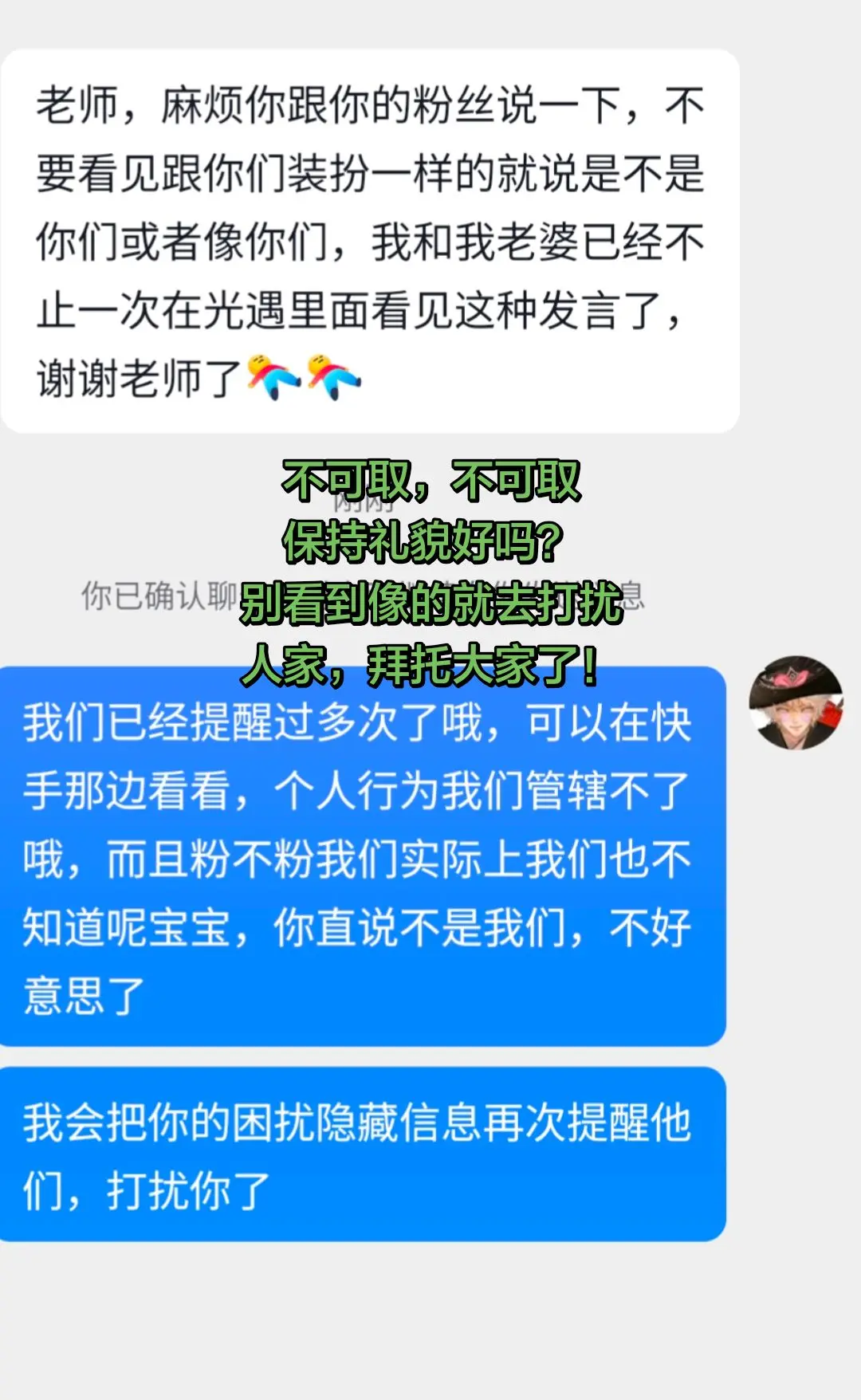 麻烦大家不要过于打扰其他玩家，装扮不是专属。